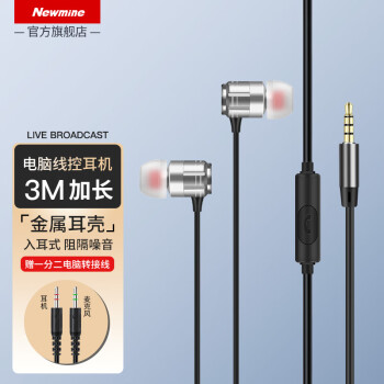 纽曼JK12电脑耳机入耳式有线3米加长线带麦台式机双孔插头带