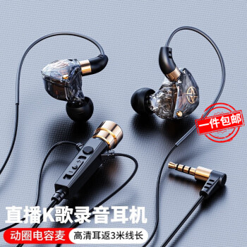 全民k歌耳机入耳式有线直播耳麦主播唱歌监听耳返录音录歌配音通